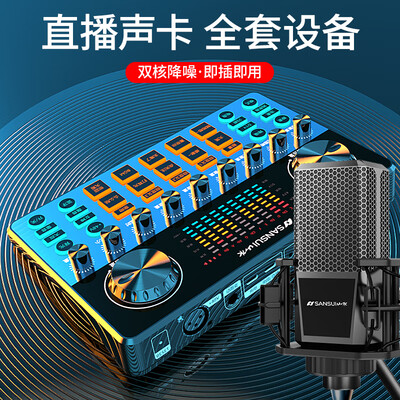 山水直播声卡怎么样（山水S25直播声卡体验效果好吗）