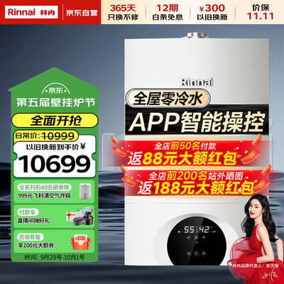 林内 RBS-24C66L 燃气壁挂炉 采暖热水器体验效果好吗（林内燃气壁挂炉质量怎么样）