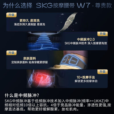 SKG W7 智能护腰带 暖敷按摩神器按摩腰带质量烂不烂(skg按摩腰带怎么使用)-图片3