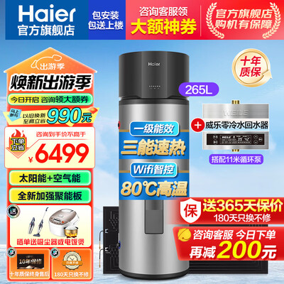 海尔太空能热水器好用吗(海尔 GD3 265升太空能热水器空气能好不好)