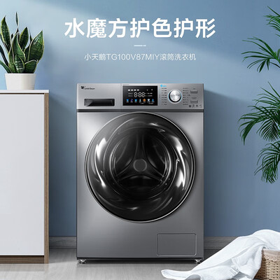 小天鹅滚筒洗衣机全新升级，实现你对高端生活的向往！