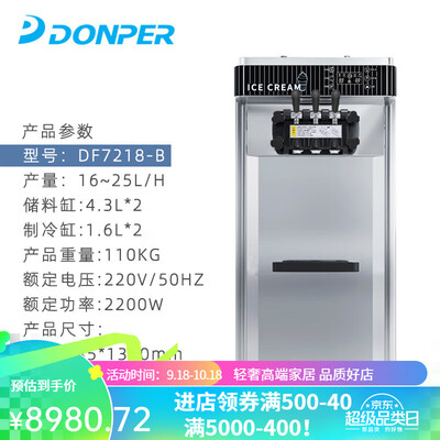 IOSN DF7218B 冰淇淋机 商用立式雪糕机值得手入吗（冰淇淋机怎么用 操作步骤）-图片2