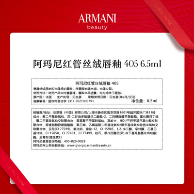 阿玛尼红管唇釉哪个颜色好（阿玛尼红管唇釉#405口红是否值得入手）-图片1