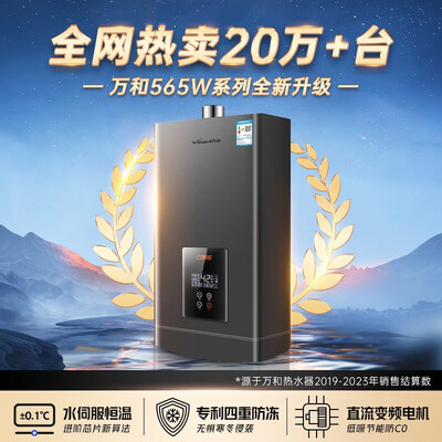 万和565W 16L燃气热水器液化气版水伺服恒温防CO靠谱吗,揭秘内幕（万和燃气热水器怎么样）-图片4