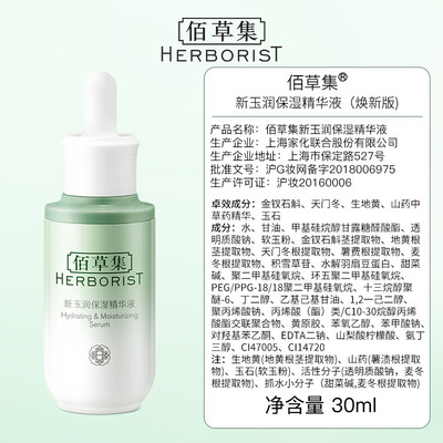 佰草集新玉润保湿霜怎么样（佰草集 新玉润补水套装化妆品评测说真相）-图片4