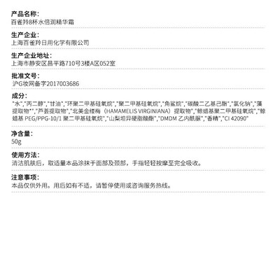 百雀羚8杯水倍润精华霜 50g