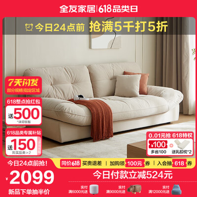 全友家居沙发布艺沙发奶油风猫抓绒布直排沙发现代简约云朵沙发111039测评看真相（全友布艺沙发质量怎么样）