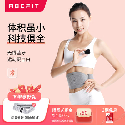 腰带甩脂机哪个品牌好（ABCFIT智能腰带基础款灰色甩脂机甩脂腰带质量烂不烂）