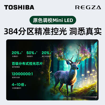 东芝电视65寸哪款好（东芝 85Z600MF 85英寸 Mini LED电视平板电视测评看真相）-图片5
