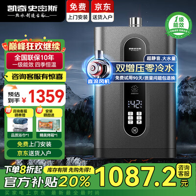 凯奇史密斯20Y 13L16L燃气热水器零冷水增压到底如何,值得入手吗（凯奇史密斯燃气热水器怎么样）-图片4