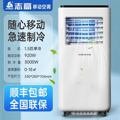 志高移动空调好用吗?制冷吗?（志高移动空调1.5匹单冷适用18㎡厨房空调评测说真相）-图片1