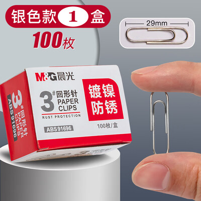 晨光回型针3号