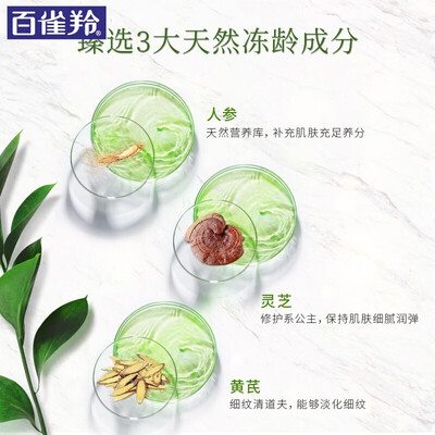 百雀羚肌初赋活致臻套装