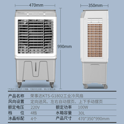 荣事达KTS-G1802冷风扇：夏日清凉新选择，制冷效果揭秘-图片1