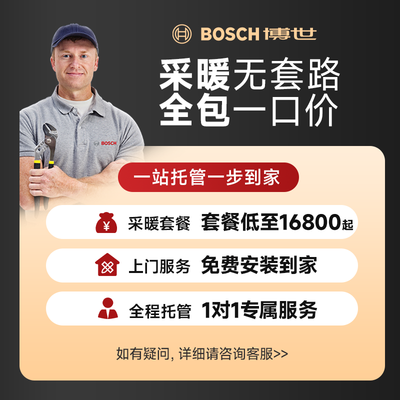 博世 欧洲之星尊享版 24KW 燃气壁挂炉 采暖热水器靠谱吗,揭秘内幕(博世 欧洲之星尊享版 24KW 燃气壁挂炉 采暖热水器好不好)-图片6