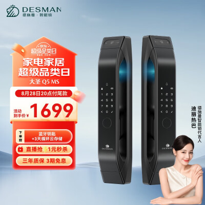 德施曼Q5MS指静脉智能锁是否值得入手（德施曼智能锁怎么改密码视频教程）-图片2