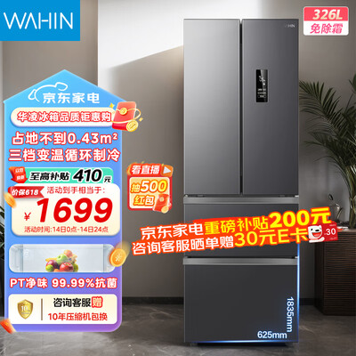 华凌美的326升多门电冰箱BCD-326WFPH是否值得入手（华凌冰箱质量怎么样好不好）-图片1