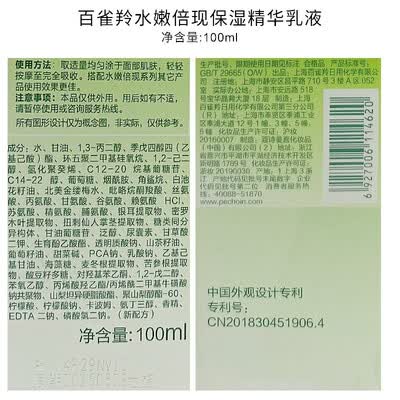 百雀羚水嫩倍现保湿精华乳液 100ml
