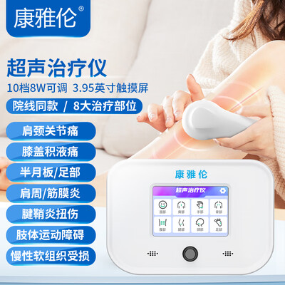 独家暴料!康雅伦UT-1001理疗仪怎么样,测评揭晓真相