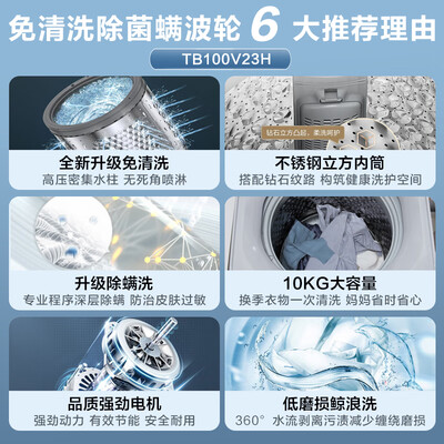 小天鹅波轮洗衣机 TB100V23H值得手入吗（小天鹅波轮洗衣机10公斤哪个型号好）-图片5