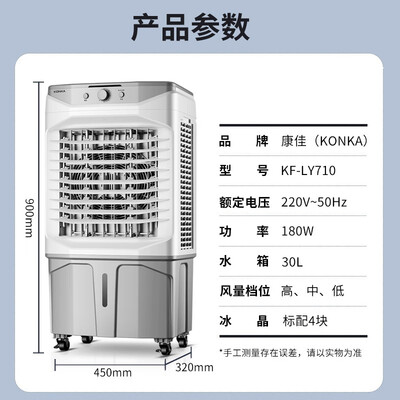 康佳冷风扇怎么样？KF-LY710冷风扇评测说真相-图片5