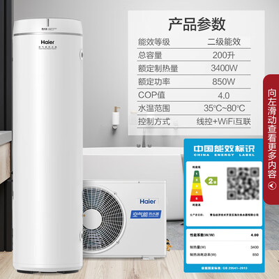 海尔空气能热水器一体机好还是分体机好（海尔 200升 双变频空气能热水器中央热水器质量如何）