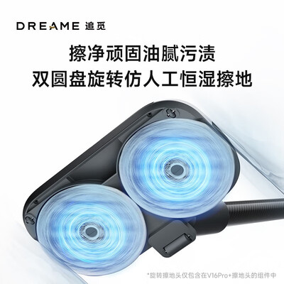 追觅dreame 无线洗地机V16Pro