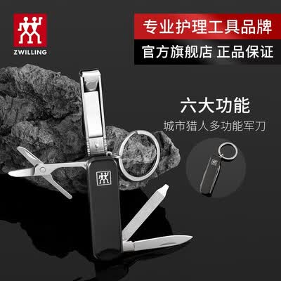 德国双立人（ZWILLING）多功能指甲刀指甲钳 户外随身轻便折叠不锈钢 ZW-N813 /ZW-N69/42450-004-0/42450-600-0