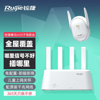 爆料！锐捷 RG-H20M路由器怎么样？热评四大优势亮点！