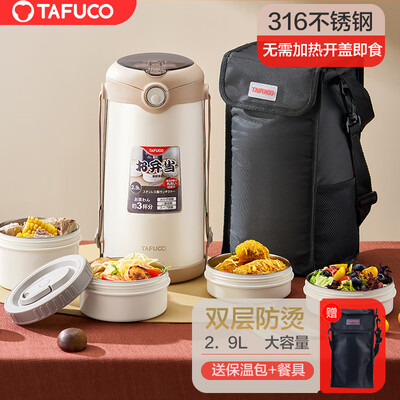 泰福高保温饭盒T0396体验效果好吗（泰福高保温饭盒哪个型号好）