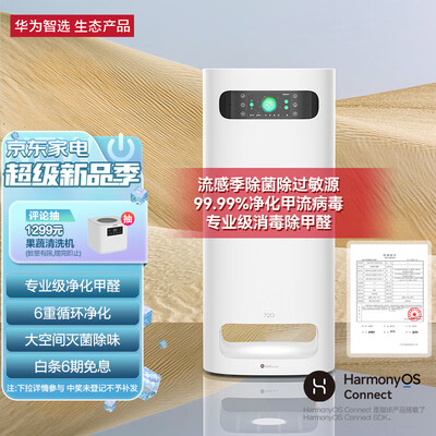 华为智选KJ800F-S800空气净化器靠谱吗？整体表现如何？评测告诉大家真相