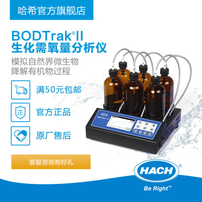 HACH/哈希 BODTrakII便携多参数水质生化需氧量分析仪2952400电子提货券