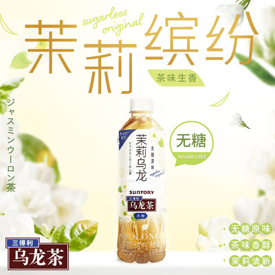 三得利茉莉乌龙茶500ml*15评测说真相(三得利乌龙茶是哪个国家的)