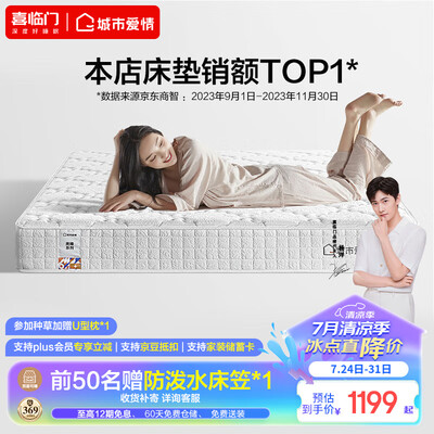 喜临门乳胶椰棕床垫是否值得入手（喜临门椰棕床垫怎么样）