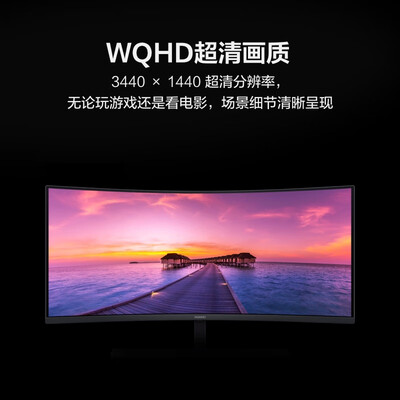 华为MateView GT 34英寸曲面显示器 WQHD 190Hz带鱼屏 快速液晶1ms 低蓝光无频闪