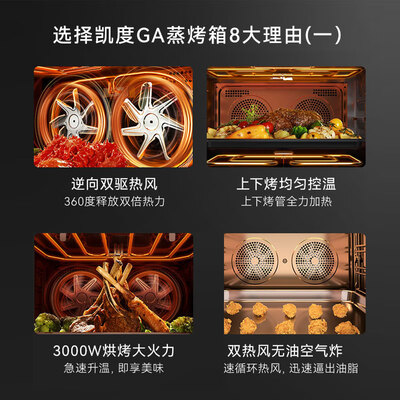 不可错过！凯度SV5630EEB-GA蒸烤一体机的8大震撼功能！