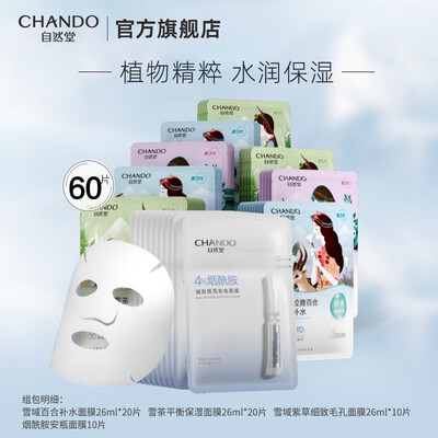 自然堂喜马拉雅面膜5种 哪个好（自然堂喜马拉雅面膜 60片保湿面膜测评看真相）