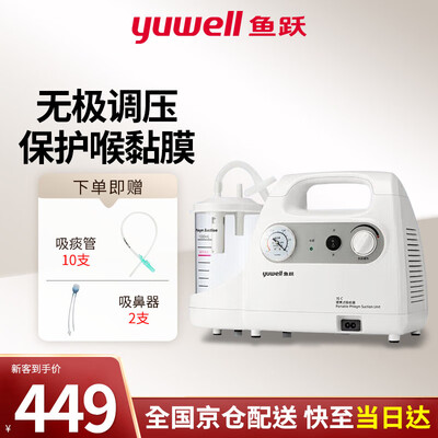 鱼跃 7E-C 电动吸痰器 家用医用级体验效果好吗(鱼跃吸痰器7EC和7EB5哪个好)-图片2