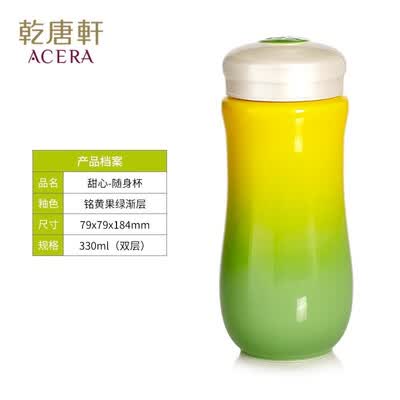 乾唐轩 甜心随身杯（大）330ml （双层）