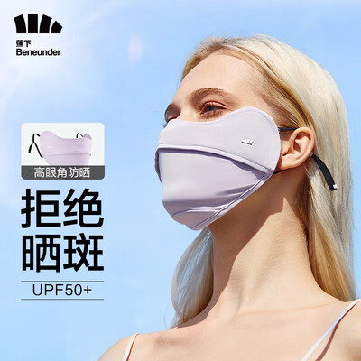 蕉下（beneunder）冰薄系列护眼角防晒口罩