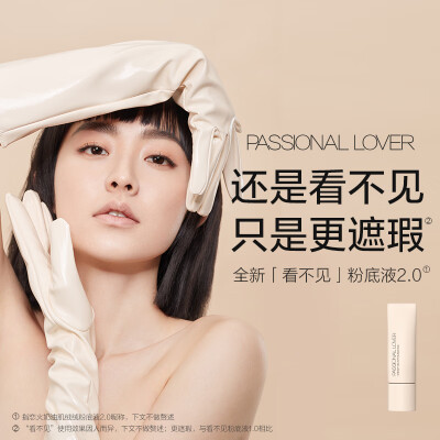 恋火PL看不见粉底液2.0瓷白30克体验效果好吗（恋火粉底液是哪个国家的）-图片4