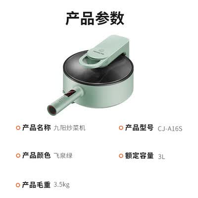九阳（Joyoung）CJ-A16S 炒菜机器人 3L