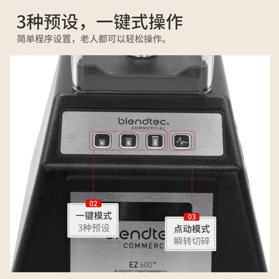 Blendtec EZ600 破壁机商用多功能料理机商用破壁机是否值得入手(blendtec破壁机怎么样)-图片2