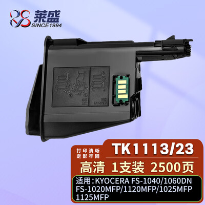 莱盛TK1113/23粉盒 适用京瓷 FS-1040 1060DN FS-1020MFP 1120MFP 1025MFP 1125MFP 数码复合机粉仓