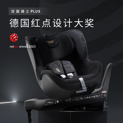 宝得适双面骑士plus儿童安全座椅靠谱吗,揭秘内幕(宝得适双面骑士plus儿童安全座椅怎么样)-图片1