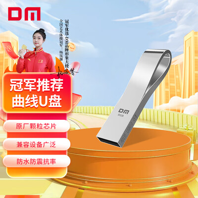 大迈（DM) 8GB USB2.0 U盘