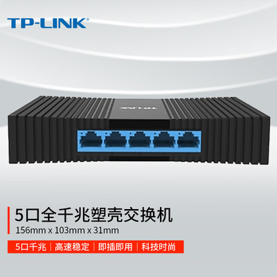TP-LINK 8口千兆交换机 企业级交换器 监控网络网线分线器 分流器 兼容百兆