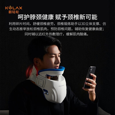 酷轻松w1v1颈椎牵引器好不好,笔者细说五大亮点!