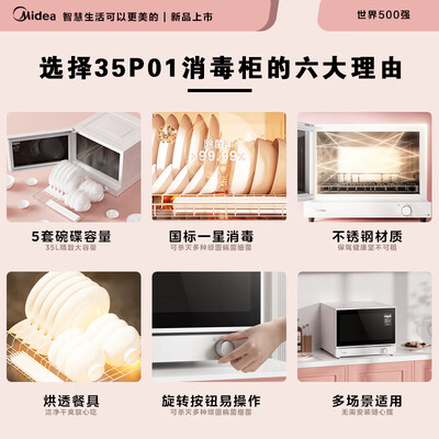 美的35P01消毒柜到底好不好？权威评测告诉你答案！