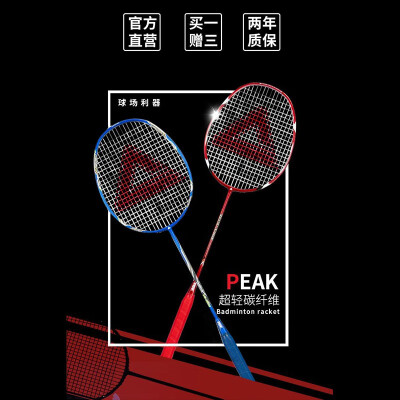 匹克*羽毛球拍对拍（红蓝色） VS-1913（YY10113）